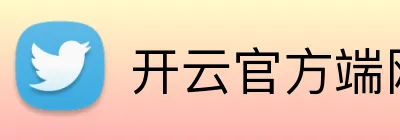 开云官方端网站 Logo